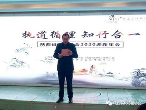 陜西省文化傳播協會與陽明心學研究會迎新年會圓滿舉行，共探文化傳播新路徑